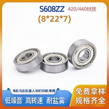 S608ZZ马达无人飞机玩具3D打印机扫地机器人滑轮智能家具窗帘轴承