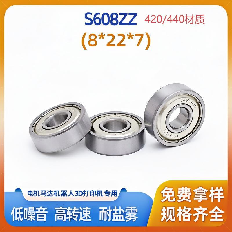 S608ZZ马达无人飞机玩具3D打印机扫地机器人滑轮智能家具窗帘轴承