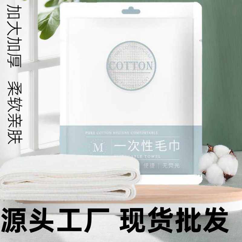 Disposable bath towel towel set hotel supplies travel travel cotton thick bath towel factory wholesale Disposable bath towel towel set hotel supplies travel travel cotton thick bath towel factory wholesale