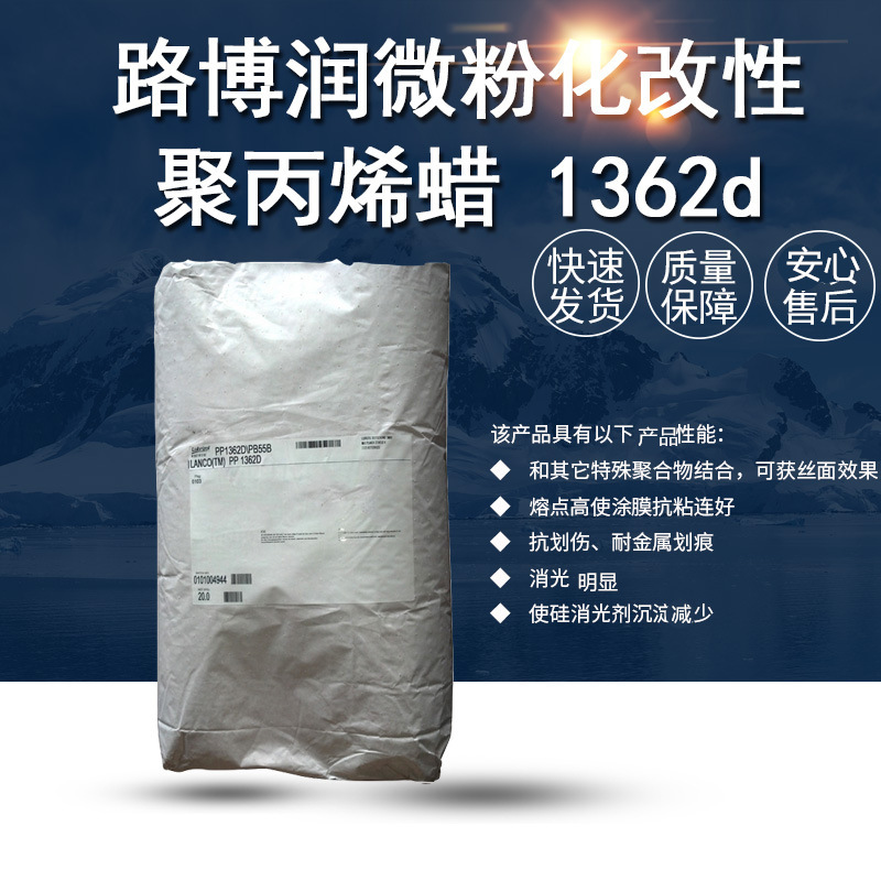 路博润微粉蜡1362D改性聚丙烯蜡替代毕克961高流平烤漆抗氧化