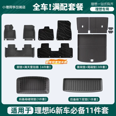 Suitable for Ideal I6/I8 Special Universal Foot Pad - ideal-i6-galaxy-edition-premium-quality-new-car-practical-protection-package-11-piece-set