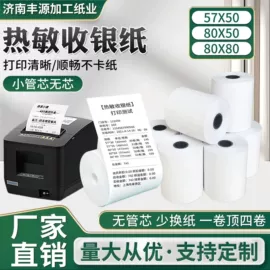 收银纸;电脑连打纸;热敏纸