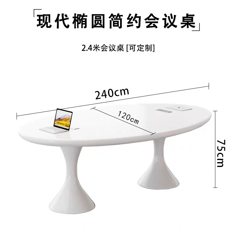 モダンな楕円形のシンプルな会議テーブル塗装オフィス大型スタッフ会議交渉テーブルエグゼクティブレセプションデスク