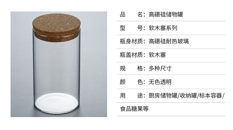 批发玻璃软木塞盖糖罐储物罐 茶叶干果密封罐 厨房调味收纳玻璃罐详情4