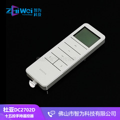杜亜dooya電動カーテンリモコン液晶パネル15チャンネル手持ち送信機15制御dc 2702