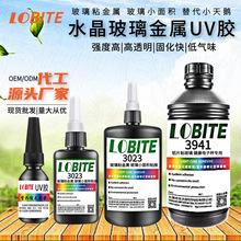 紫外线uv无影胶 玻璃塑料金属水晶高透水晶滴胶万能通用修复胶