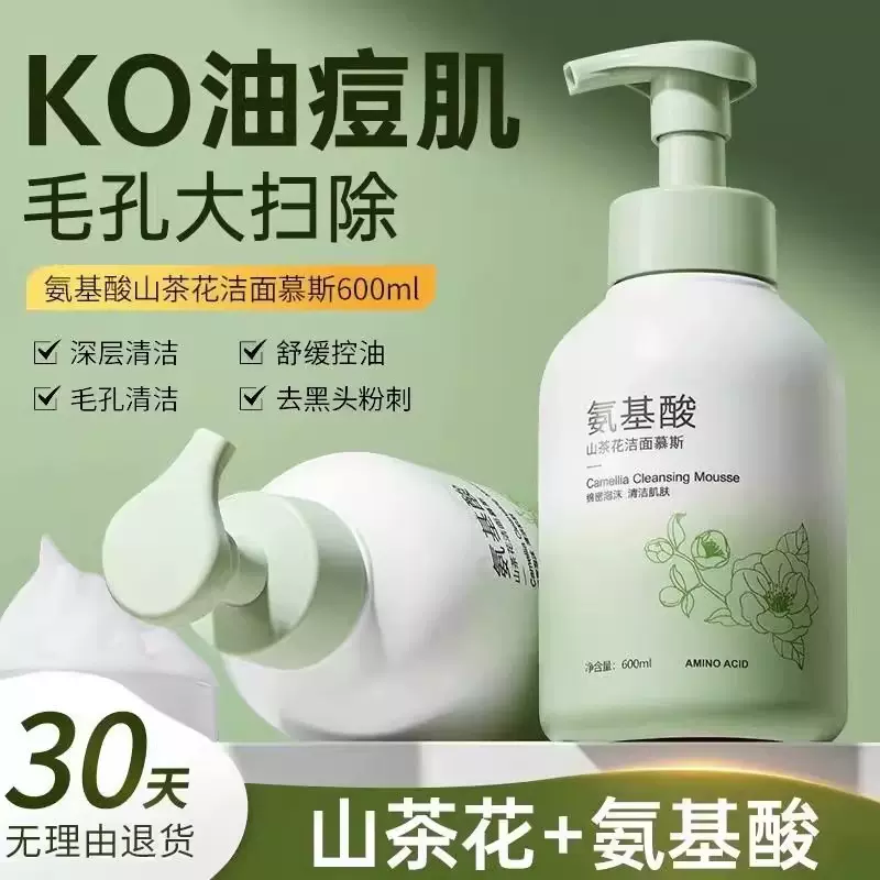 官方正品氨基酸山茶花洗面奶去黑头控油男女可用洁面乳护肤品批发