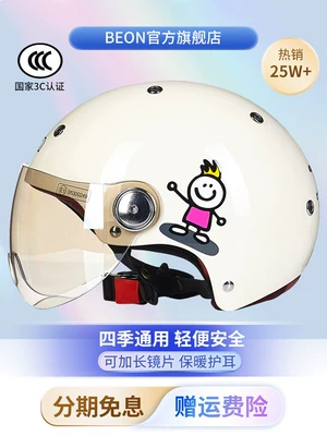 Beon Motorcycle Helmet, Unisex, All-Season Half Helmet, Electric Vehicle Motorcycle Safety Helmet, 3C Certified, National Standard, Summer