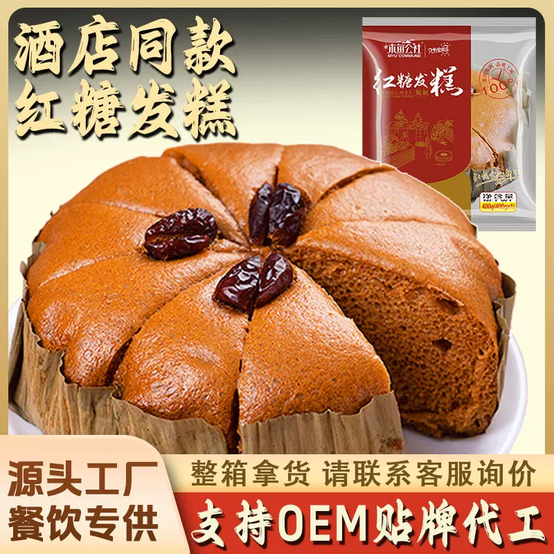 【厂家批发】红糖红枣发糕OEM贴牌定制400g/包酒店餐饮一件代发