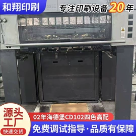 胶印机;二手印刷设备