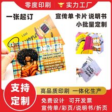 彩页纸卡 宣传单 单页说明书 折页印刷 名片卡纸定制 次日出货