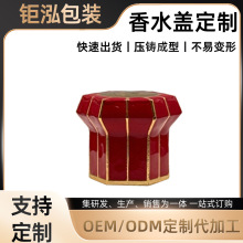 锌合金六角香水盖古法红色金属盖子批发女士专用香水分转瓶盖