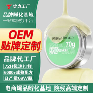 Good night cream oem small butter squalane sleep application moisturizing repair oil mask skin care products processing ODM