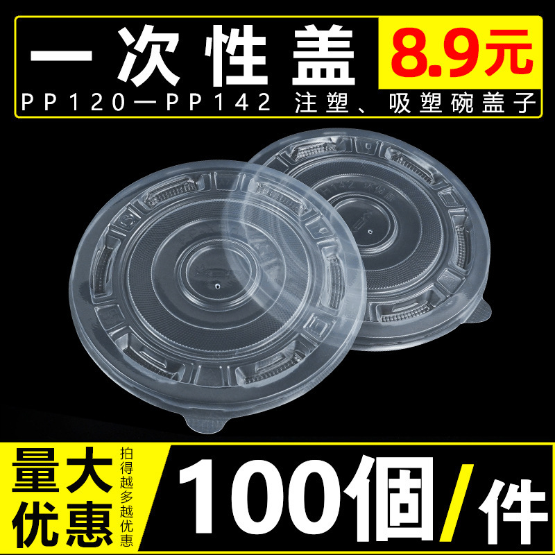 Disposable Round Bowl Lid Fast Food Takeaway Environmentally Friendly 120/142Pp Thickeneded Transparent Tableware Plastic Lid Disposable Round Bowl Lid Fast Food Takeaway Environmentally Friendly 120/142Pp Thickeneded Transparent Tableware Plastic Lid