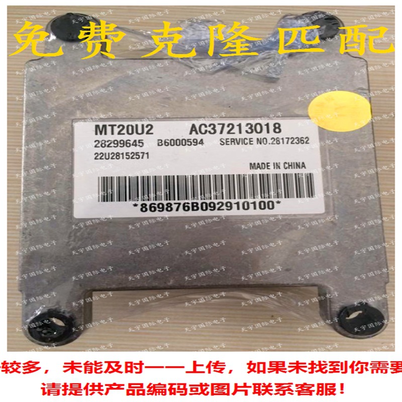 ECU 28299645 AC37213018 B6000594 AC37213021 哈飞发动机电脑板