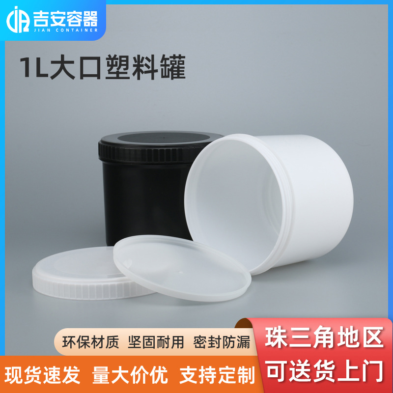 厂家批发1公斤广口涂料瓶1L升白黑色密封油墨罐1000ml环保塑料罐