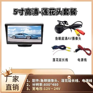 5inch Hd Car and Truck Reversing Camera 2V/24V High-Definition Night Vision