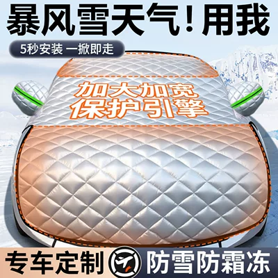 Cover, Thickened for Winter Car snow shield