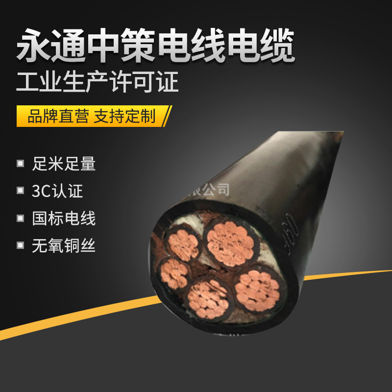 永通中策电线电缆  中策杭缆电线 ZC-YJV4*10/16/25/35/50/70平方