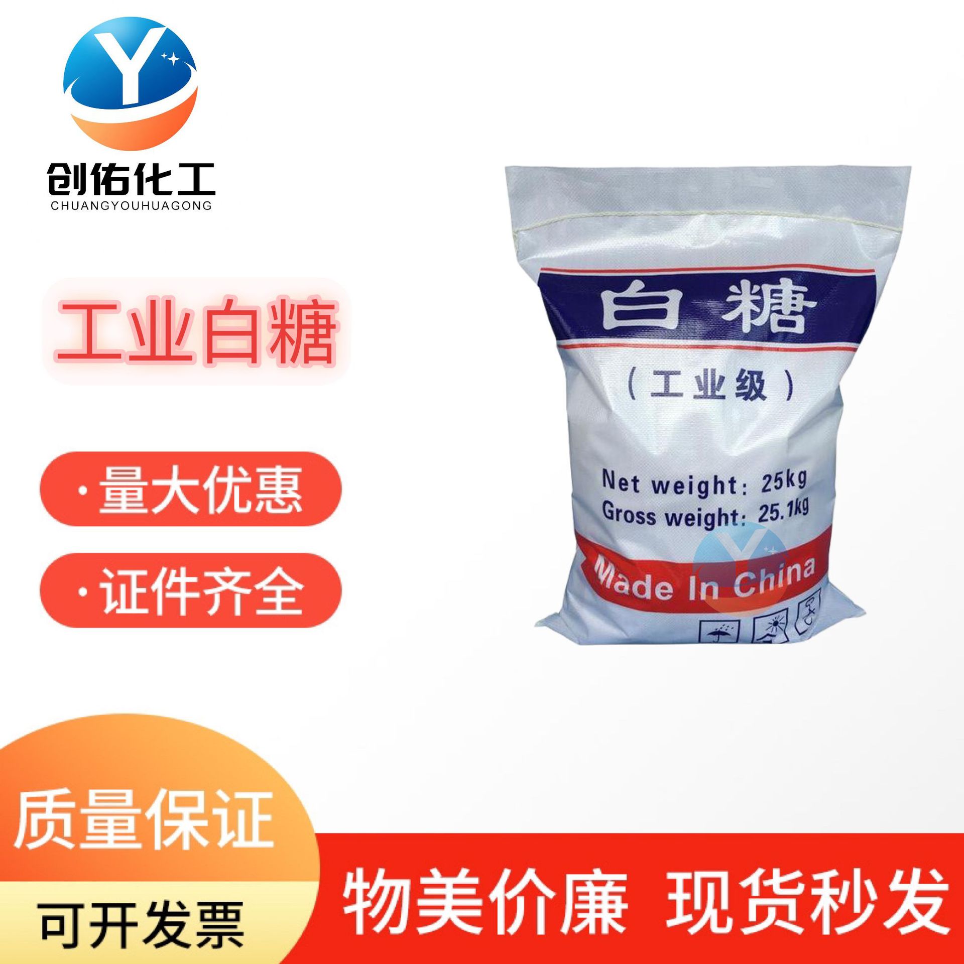 工业白糖广州现货高含量 98% 污水处理剂 混凝土添加剂工业白糖