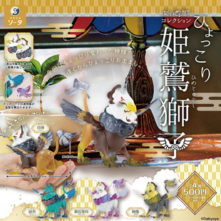 Japanese Authentic So-Ta Shikigao Lion Gashapon Fantasy Creature Speedy Lion-Gryphon Bird Animal Trendy Toy Figurine