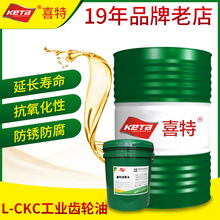 喜特中负荷齿轮油 L-CKC150#220#320号机床减速机闭式工业齿轮油