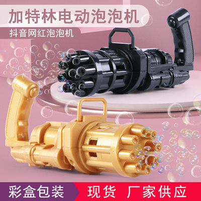 粉色加特林泡泡機兒童泡泡多孔全自動吹泡泡玩具夜市地擺攤貨源