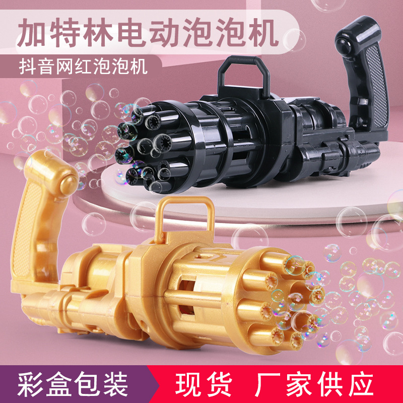 粉色加特林泡泡機兒童泡泡多孔全自動吹泡泡玩具夜市地擺攤貨源