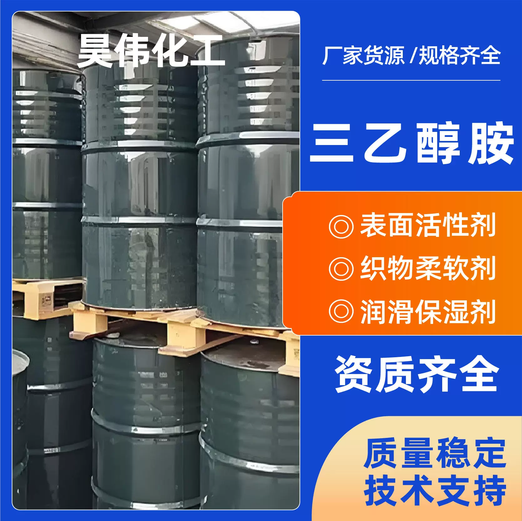 三乙醇胺乳化剂工业防锈水泥助磨剂厂家现货表面活性剂三乙醇胺