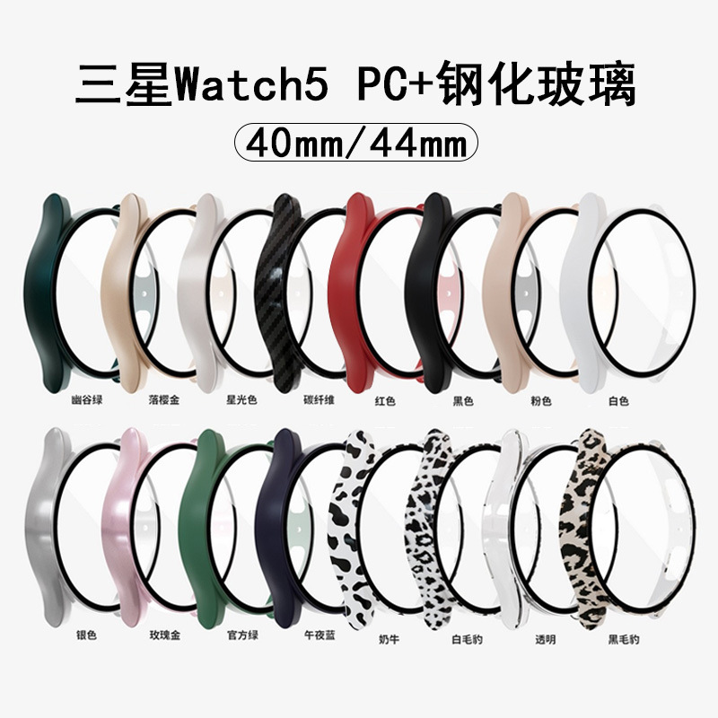 For Samsung watch5 watch case PC + tempered glass Galaxy watch 44mm all-inclusive protective case
