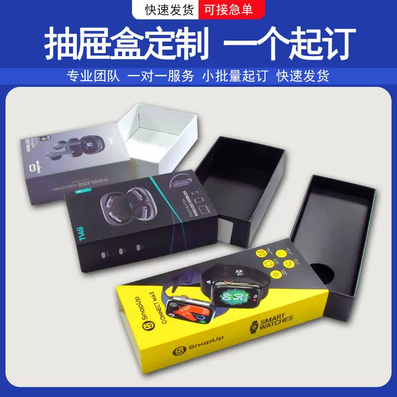 蓝牙耳机定做包装盒定制数码3C产品手机盒手机壳抽屉盒