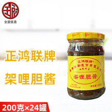 正鸿联牌架哩胆酱200g*24罐 咖喱胆东南亚风味咖喱酱香辣调味酱