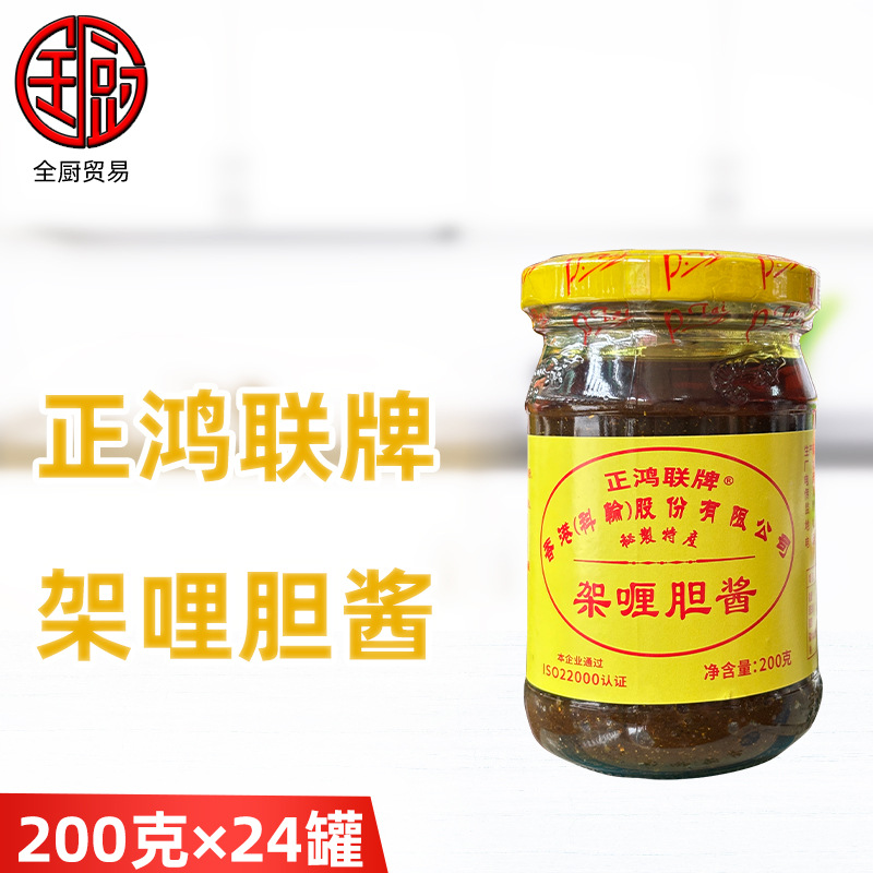 正鸿联牌架哩胆酱200g*24罐 咖喱胆东南亚风味咖喱酱香辣调味酱