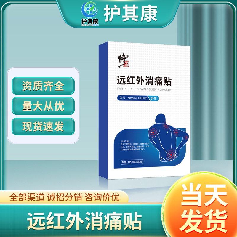 修正远红外消痛贴颈椎病肩周炎腰椎间盘突出腰肌劳损腰关节理疗贴|undefined