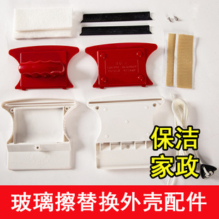 Double-layer hollow glass wiper double-sided glass cleaner full set of shell plastic parts universal type