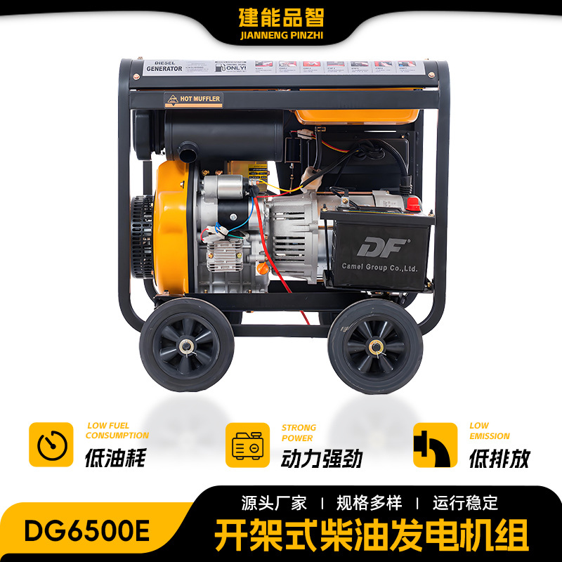 定制柴油机发电机 水冷电启动发动机发电机 DG6500E自动低噪音