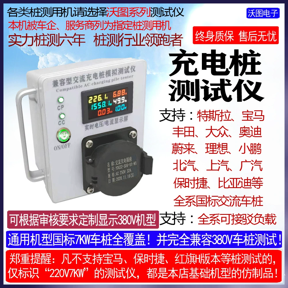 Портативный тестер моделирования зарядной станции переменного тока, электромобиль на новой энергии, национальный стандарт, инженерное тестирование напряжения и тока