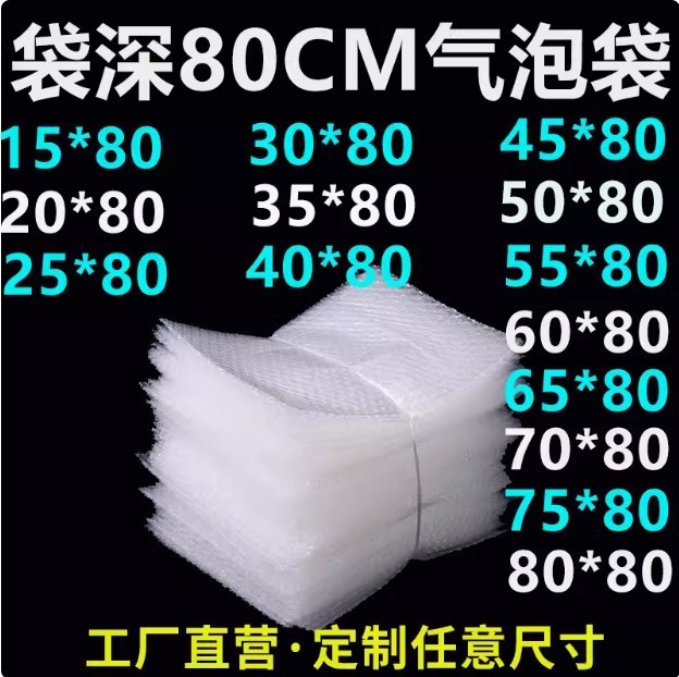 80cm长条20 30 40 50 60*80cm气泡袋超大泡泡袋透明泡沫袋