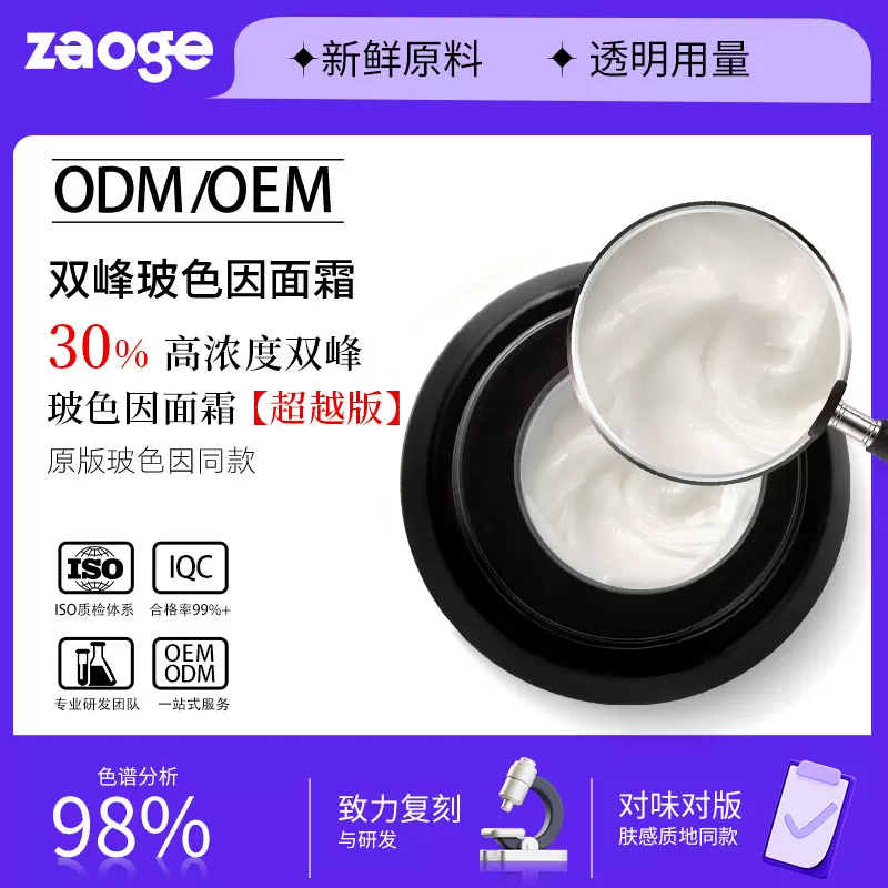 双峰玻色因OEM超越版30%双峰玻色因抗皱紧致蛇毒肽黑绷带面霜代工
