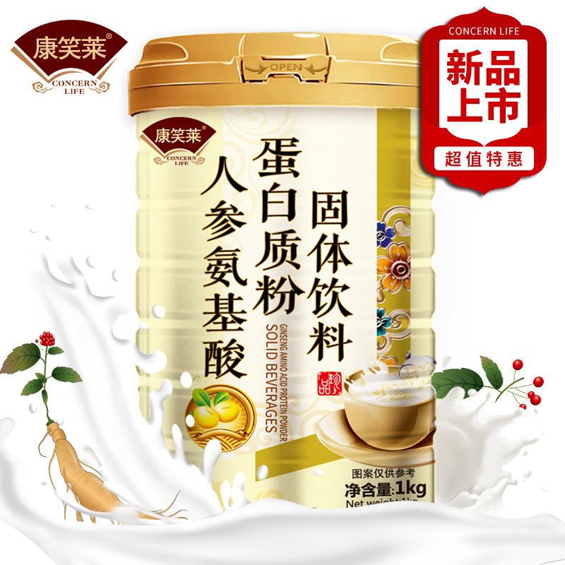 金罐人参氨基酸蛋白质粉1000g/桶钙铁锌蛋白粉体质健康营养品批发