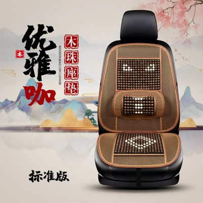 Car Seat Cushion Summer Seat Pad Cool pad - elegant-coffee-fixed-waist-single-seat-standard-version