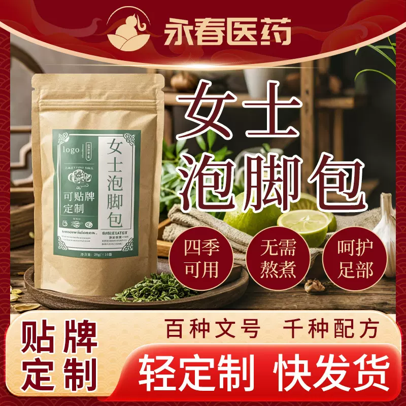 泡脚包定制草本足浴包艾草贴牌足浴粉泡脚粉oem足浴液女士