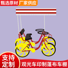 奥威特观光车遮阳棚篷布加高棚顶双人四人车印制蓬布车棚多色休闲