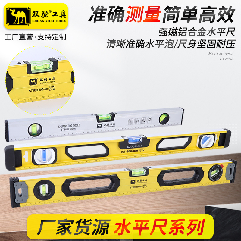 加磁铝合金水平尺强磁力水平尺实心铸铝水平尺高精度装修测量工具