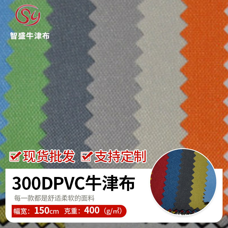 供应300D牛津布箱包面料300D高弹300DPVC化纤涤纶轻量化