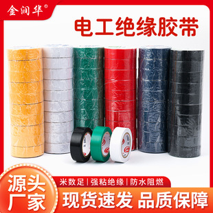 Yongyipin color high voltage waterproof insulation tape PVC electrical tape high temperature tape