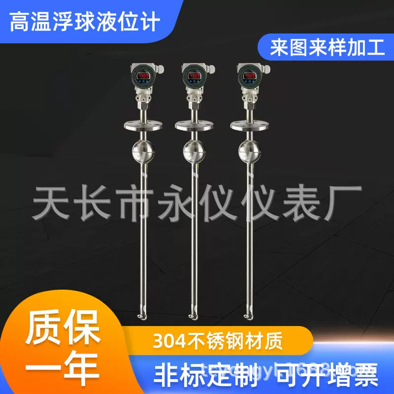 顶装浮球液位计 高温浮球液位计 浮球式液位传感器 浮球液位计