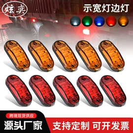 尾灯;示宽灯;工作/检修灯