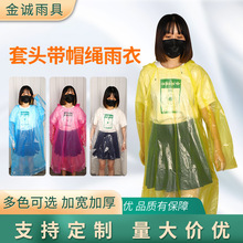 一次性旅游雨衣连体户外套头式透明雨衣PE加厚成人一次性雨衣批发