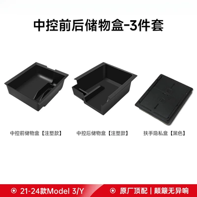 Suitable for the New Version Car storage bag/box - 21-24-model3y-central-control-front-and-rear-storage-boxes-3-piece-set